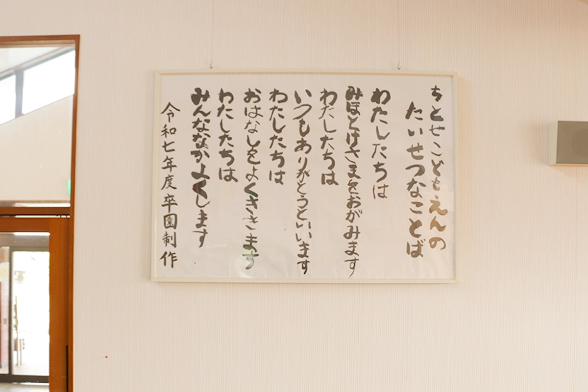 園見学・説明会
